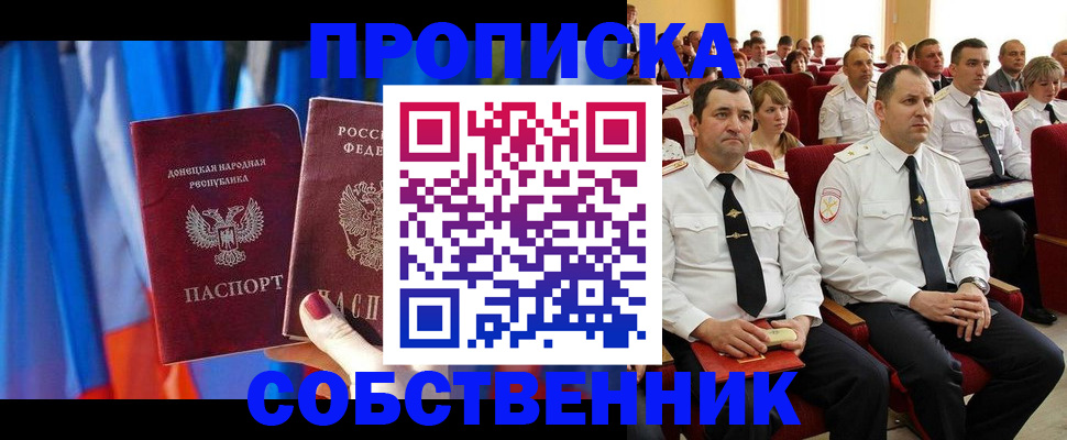 прописка 2025 в Дмитрове